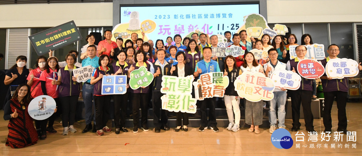 玩學彰化迺社區推11條逍遙遊，社博會11/25和美運動公園登場。圖／記者鄧富珍攝