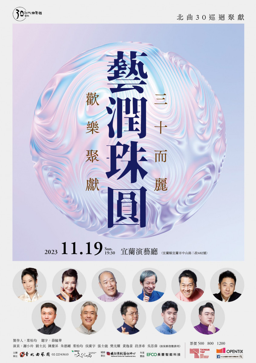 (圖/宜蘭縣府文化局表演藝術科)
