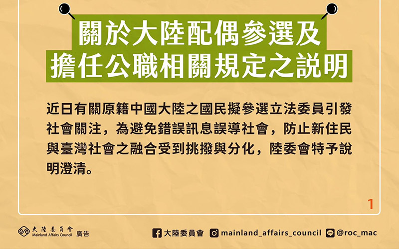 (圖／取自大陸委員會臉書)