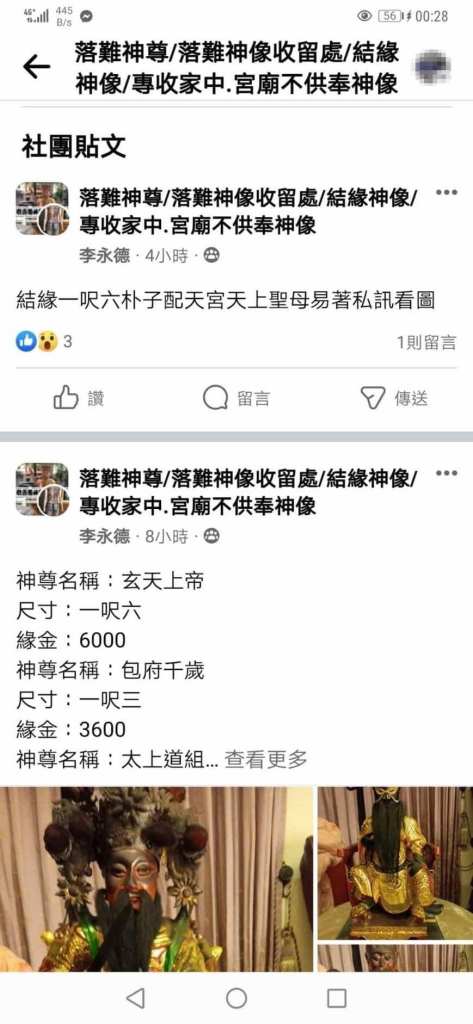 持假身分證請「作客媽祖」一去不回還被拍賣 鹿港天后宮主委氣炸曝光此事 73 401028099 4105769736316150 8916818197647767864 n | 社會 社會 記者爆料網
