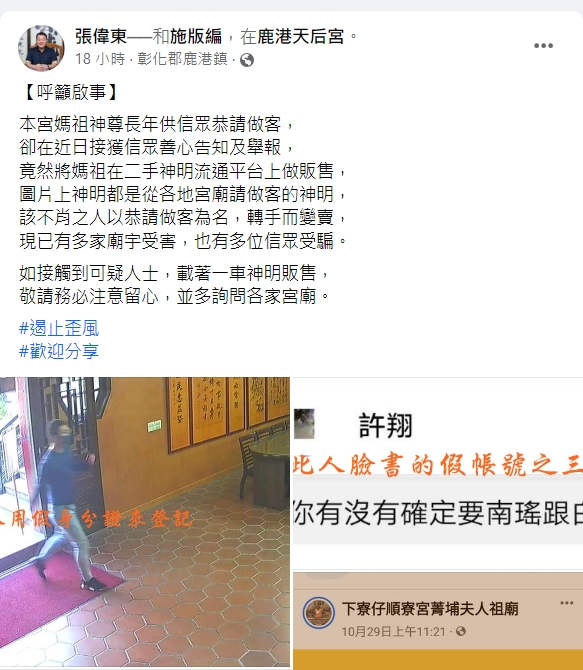 持假身分證請「作客媽祖」一去不回還被拍賣 鹿港天后宮主委氣炸曝光此事 74 1699580522040 | 社會 社會 記者爆料網