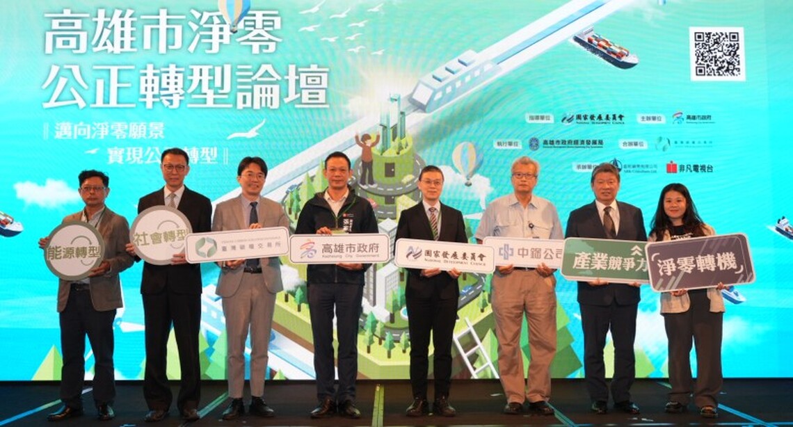 媒合碳權成為碳交所首例碳中和服務案  淨零公正轉型論壇開啟碳權時代新里程碑