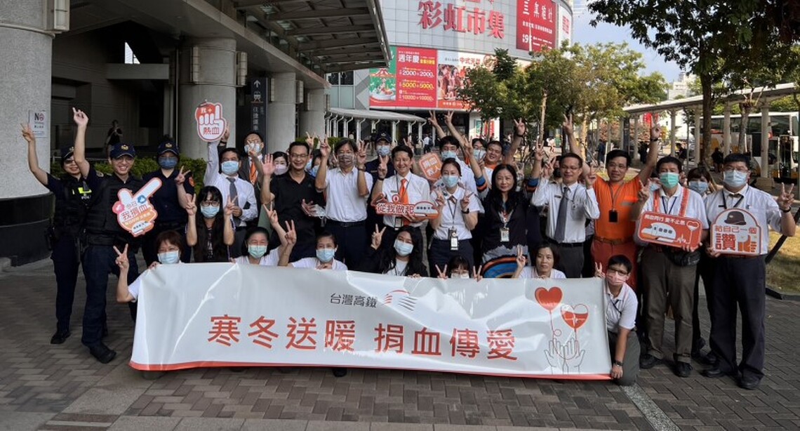 高鐵左營站「寒冬送暖 捐血傳愛」 員工旅客軍警齊心挽袖捐熱血