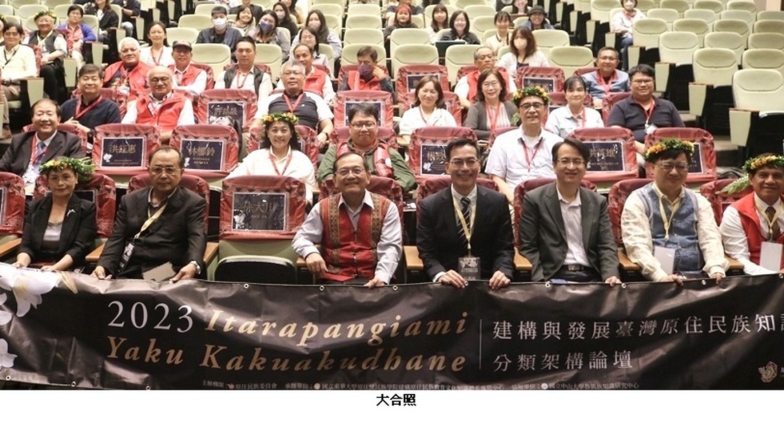 原民會辦理2023年建構臺灣原住民族教育文化知識體系論壇 百位學者專家與會共同研討