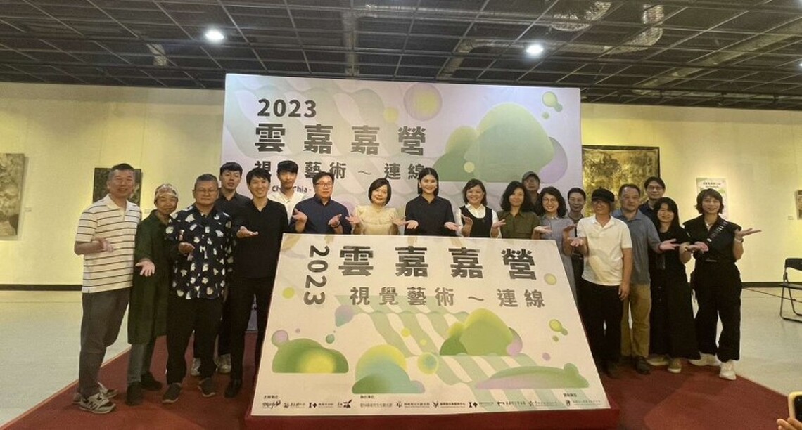 「2023雲嘉嘉營視覺藝術連線」開幕　歡迎民眾來體驗雲林當代藝術