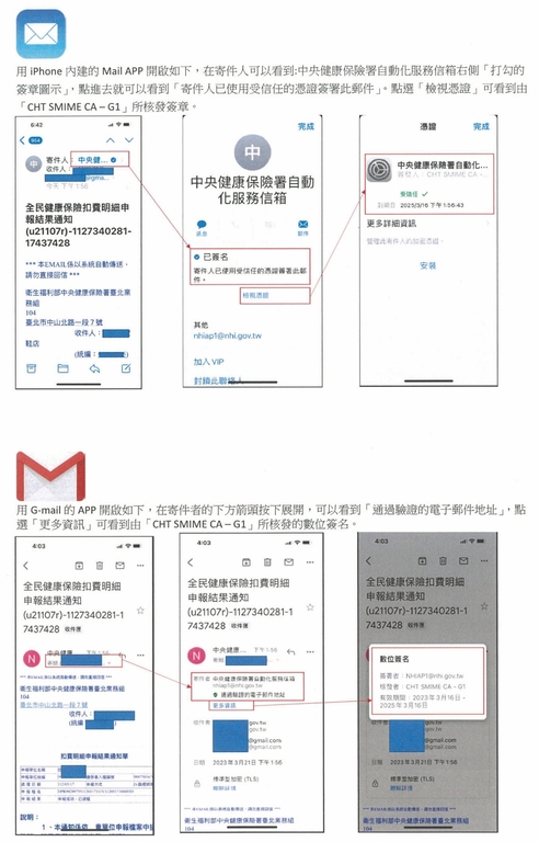 健保署提醒各投保單位、民眾，若接獲可疑郵件，請千萬不要打開，並直接刪除，避免受騙。（圖：衛福部健保署）