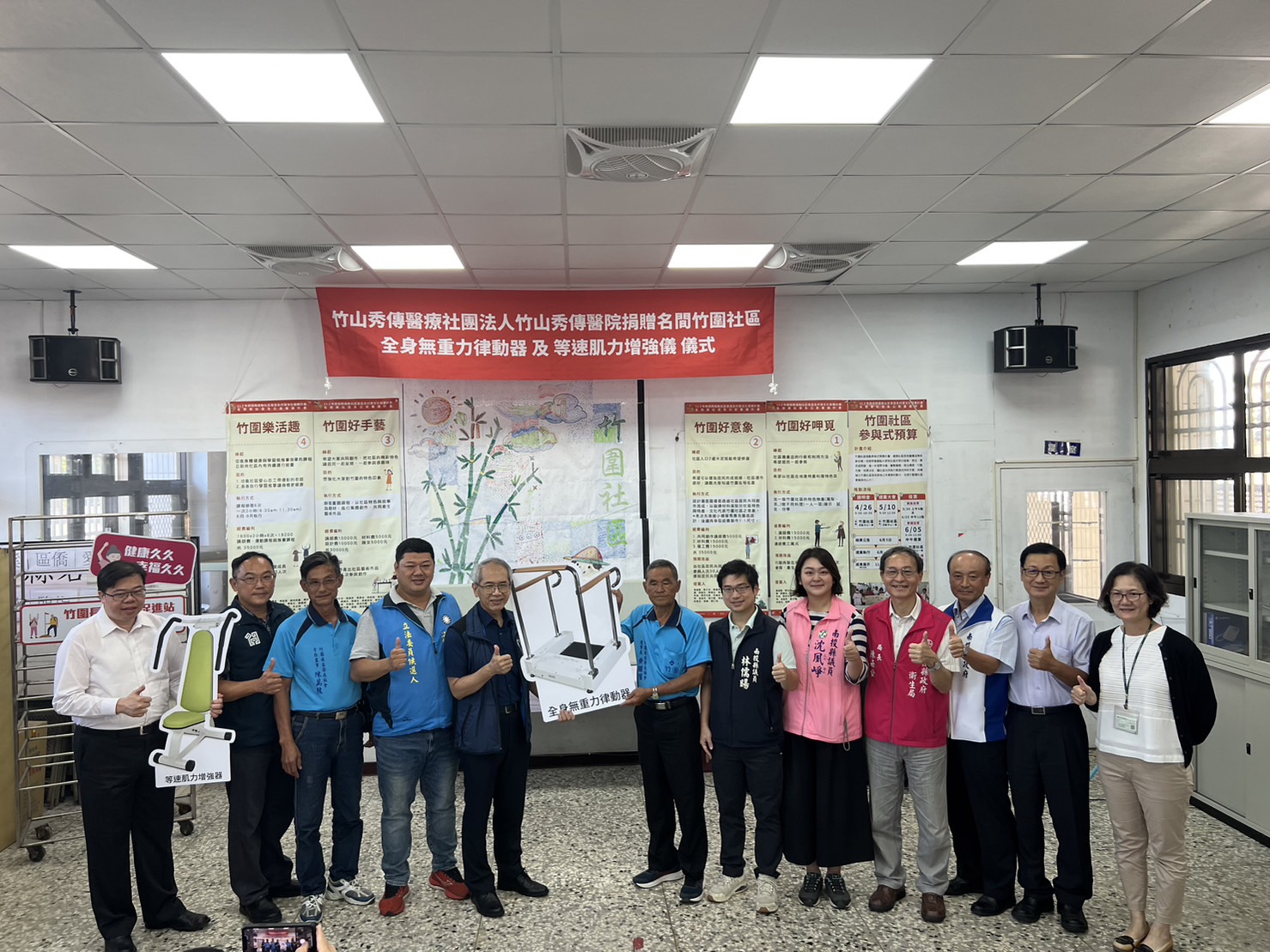 竹山秀傳醫院捐贈復健器材給名間鄉竹圍社區發展協會 竹山秀傳醫院捐贈復健器材給名間鄉竹圍社區發展協會