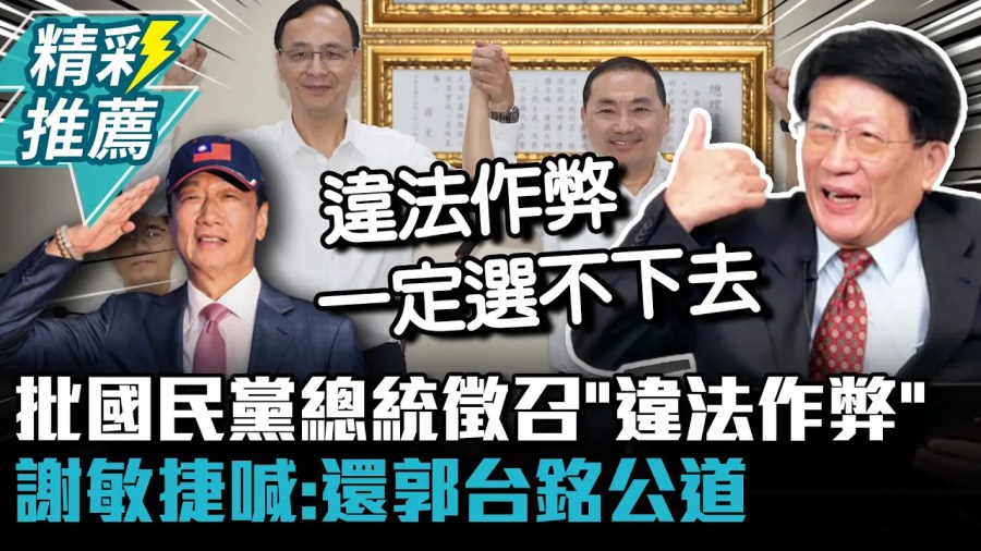 有影/【謝敏捷專欄】郭台銘的選票實力 200 有影/【謝敏捷專欄】郭台銘的選票實力 199