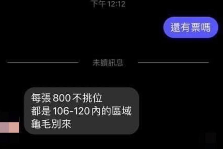大巨蛋票搶光就出現每張 800黃牛票 北市議員齊轟擺爛瀆職 202 照片來源:民眾黨台北市議員陳宥丞網路截圖