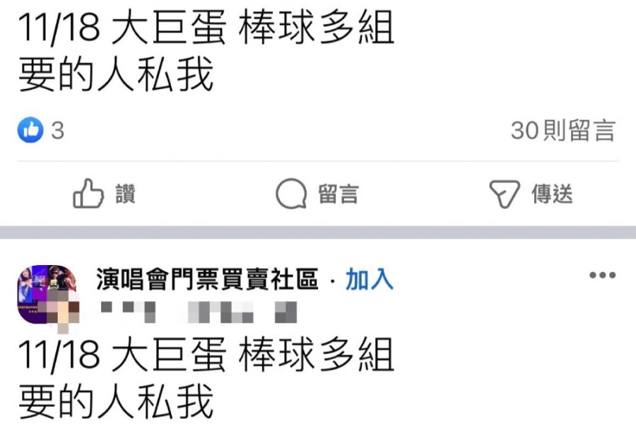 大巨蛋票搶光就出現每張 800黃牛票 北市議員齊轟擺爛瀆職 203 照片來源:民眾黨台北市議員陳宥丞網路截圖