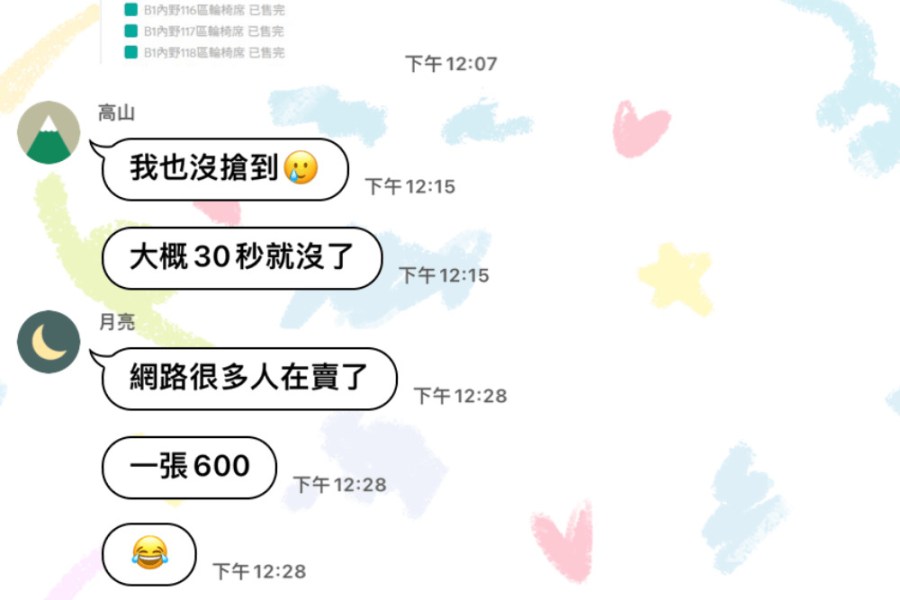 大巨蛋票搶光就出現每張 800黃牛票 北市議員齊轟擺爛瀆職 204 照片來源:民眾黨台北市議員陳宥丞網路截圖