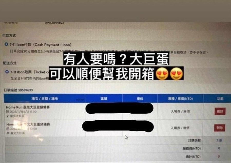轉售大巨蛋棒球預備賽門票 免費票賣出逾千元違法4人被逮 214 cnews204231110a13