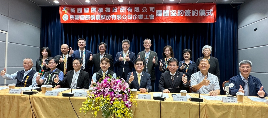勞資和諧雙贏再啟新頁 機場公司打造幸福職場環境
