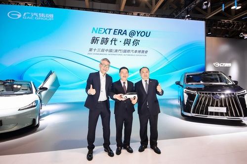 澳門通攜手廣汽國際,喜於澳門車展舉辦澳門通旅行社旗艦車首發儀式