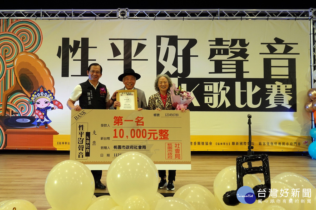 社會局長陳寶民頒獎予「性平好聲音~歌唱錦標賽」第一名88歲高齡的曾文煌。
