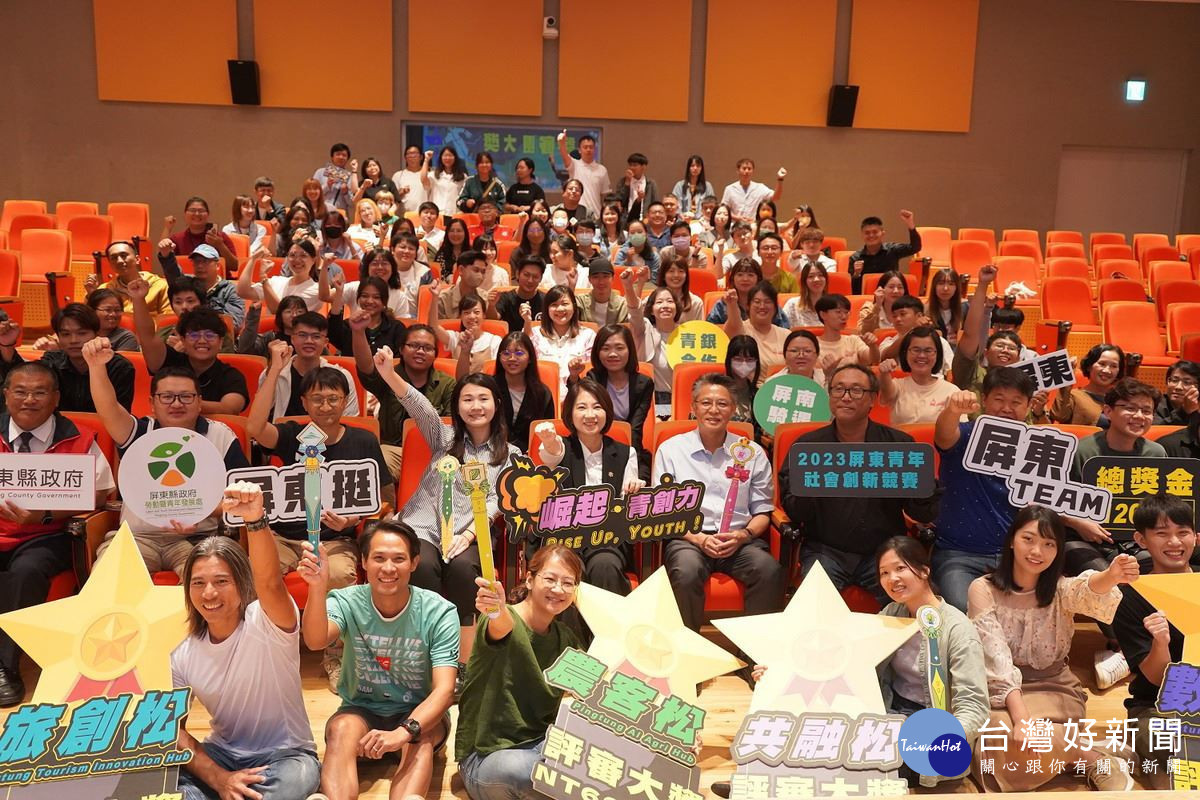 屏東青年社會創新競賽　打造縣府新智囊