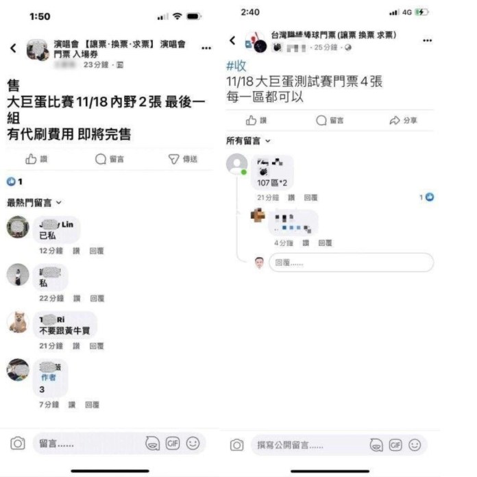 來幾個抓幾個!台北大巨蛋預備賽4「黃牛」遭《社維法》送辦 63 115 | 社會 社會 記者爆料網