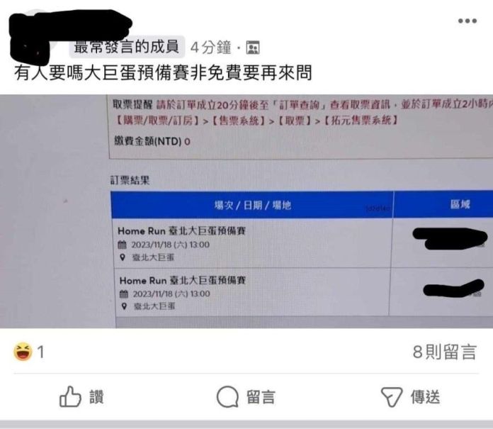 來幾個抓幾個!台北大巨蛋預備賽4「黃牛」遭《社維法》送辦 64 118 | 社會 社會 記者爆料網