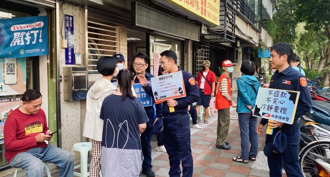 前進社區 北市保大警攜手松山介壽里反詐宣導 守護銀髮族荷包!