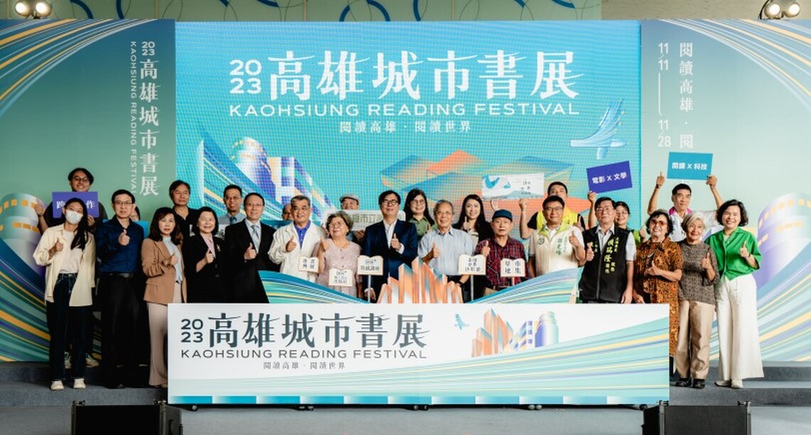 「2023高雄城市書展」開幕  港灣書展、草地市集、質感講座百場齊發！邀民眾閱讀高雄閱讀世界
