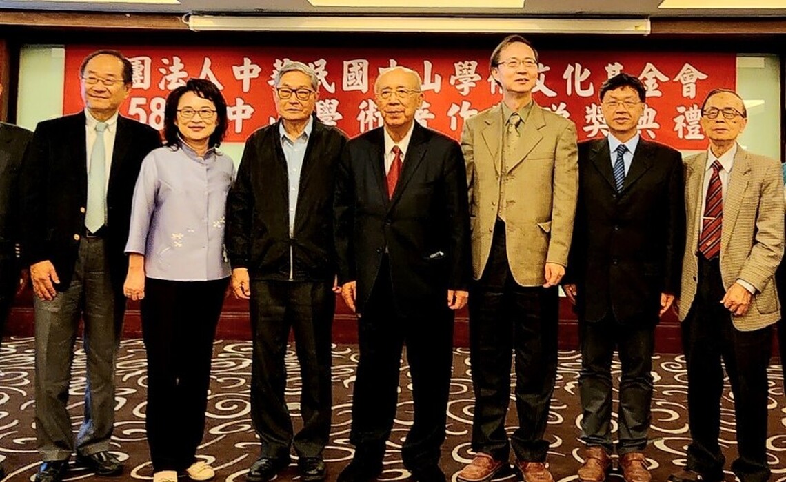 第五十八屆中山學術獎揭曉