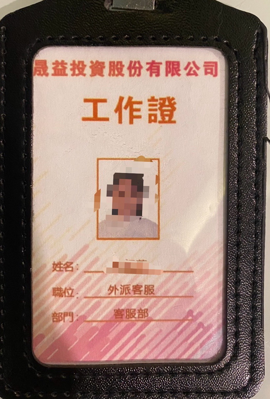 宋姓女車手持用的詐騙假證件。(圖／警中和分局提供)