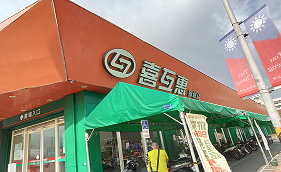 員工價購總統、副總統連署書遭送辦 喜互惠:個人行為與公司無涉