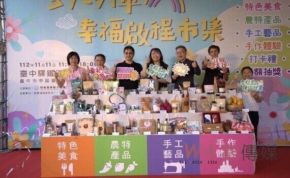 培力就業計畫!中彰投分署「多元列車-幸福啟程市集」成果展現