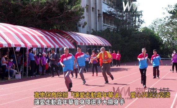 (有影片)/喜樂保育院辦「讓愛走動嘉年華會」 愛心與活力交織!