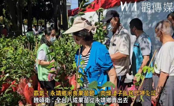 (有影片)/霸氣!永靖鄉米食果苗節 碗粿、芋粿巧、肉燥腰子飯民眾呷免驚