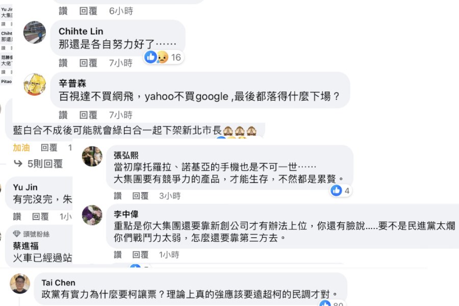 照片來源：臉書留言合併