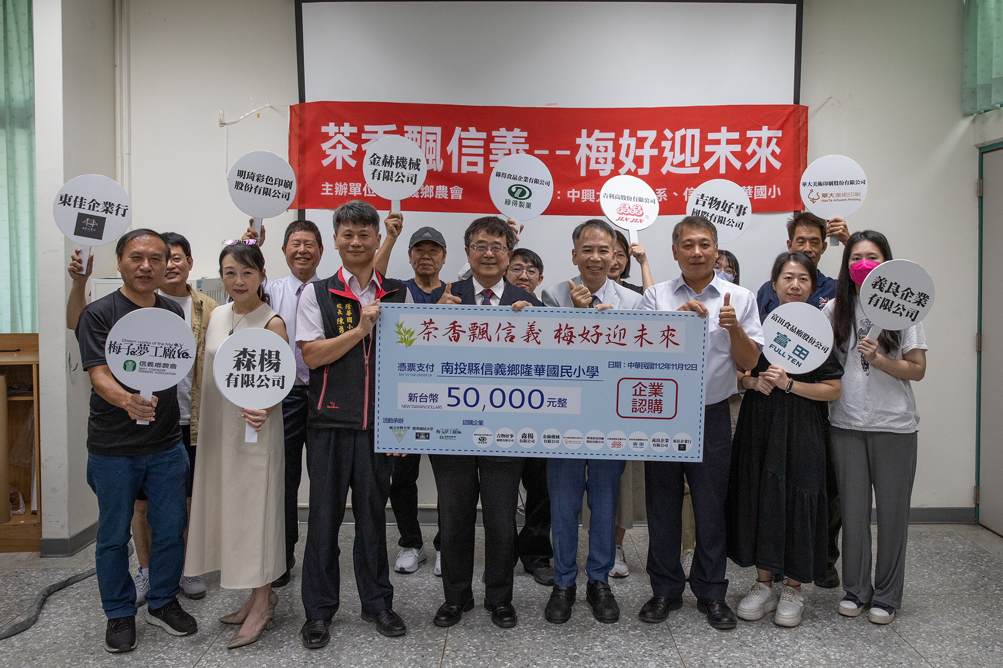 信義鄉農會與興大USR  推廣在地茶文化  支持在地國小教育