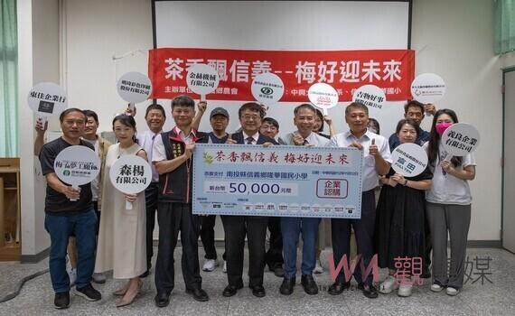 信義鄉農會與興大USR 推廣在地茶文化 支持在地國小教育