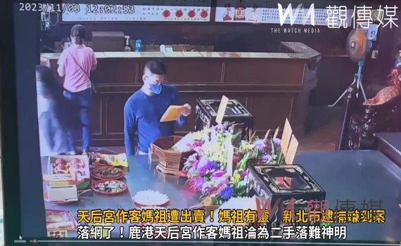 (有影片)/鹿港天后宮作客媽祖遭出賣!媽祖有靈 警新北市逮捕嫌到案