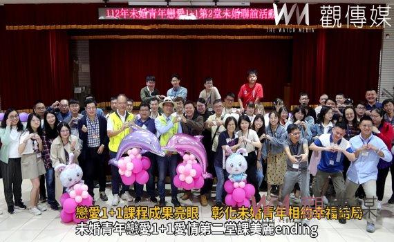（有影片）／戀愛1+1課程成果亮眼　彰化未婚青年相約幸福結局