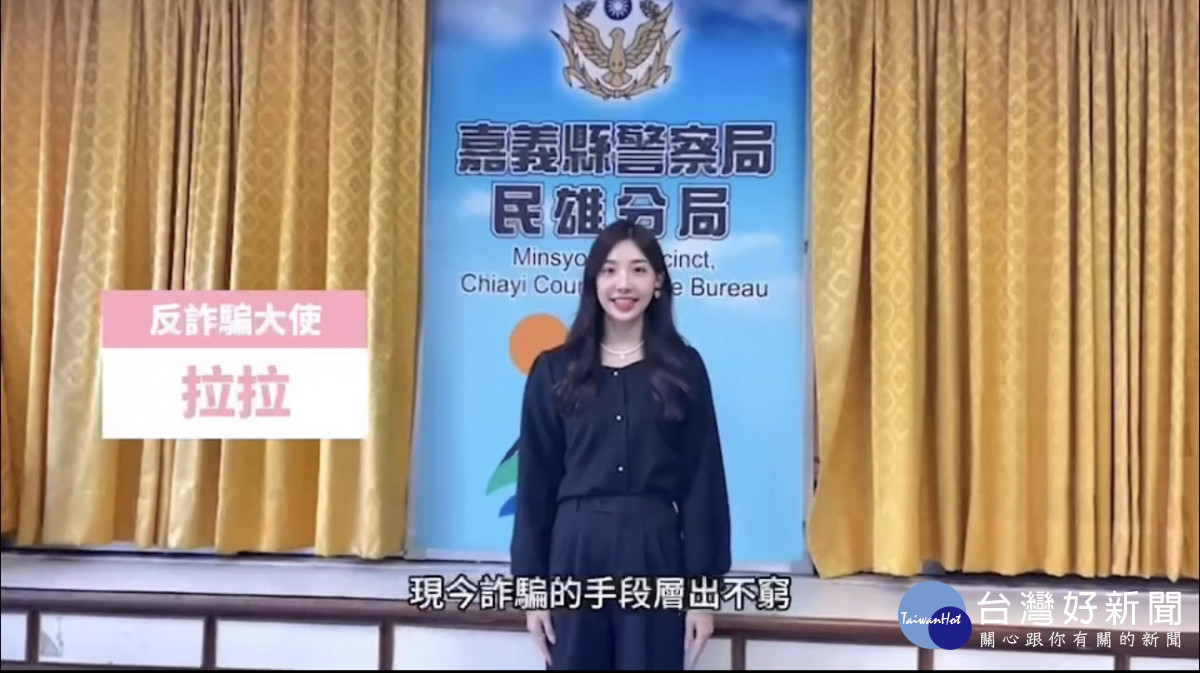 民雄警分局邀請半導體工程師正妹網紅「潘亭卉Lala」合作拍攝反詐宣導短影音／警方提供