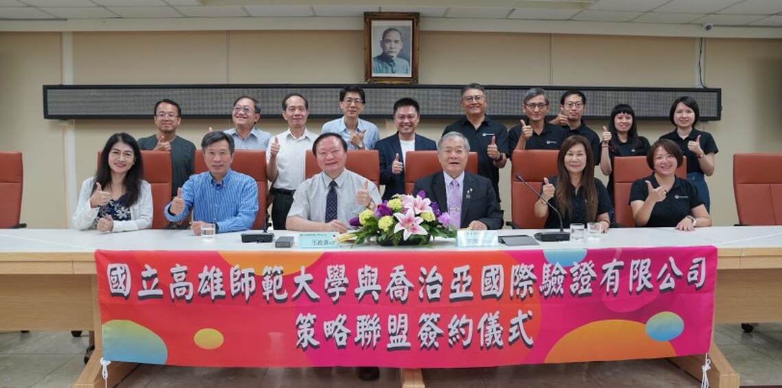 高師大與喬治亞驗證公司策略聯盟 攜手實踐淨零目標