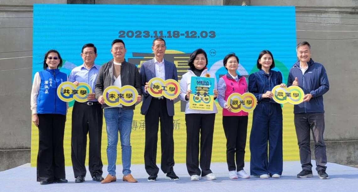 2023地表最強策展活動「The MGEA Yunlin 雲林厚工學」 11/18-12/3北港1911好庫文化產業園區盛大開展!