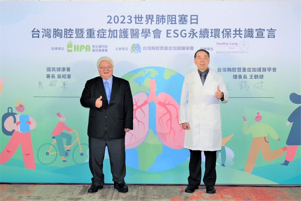 2023世界慢性阻塞性肺病(COPD)日 倡導ESG宣言 擴大綠色醫療 保護國人肺健康(圖:衛福部國健署)