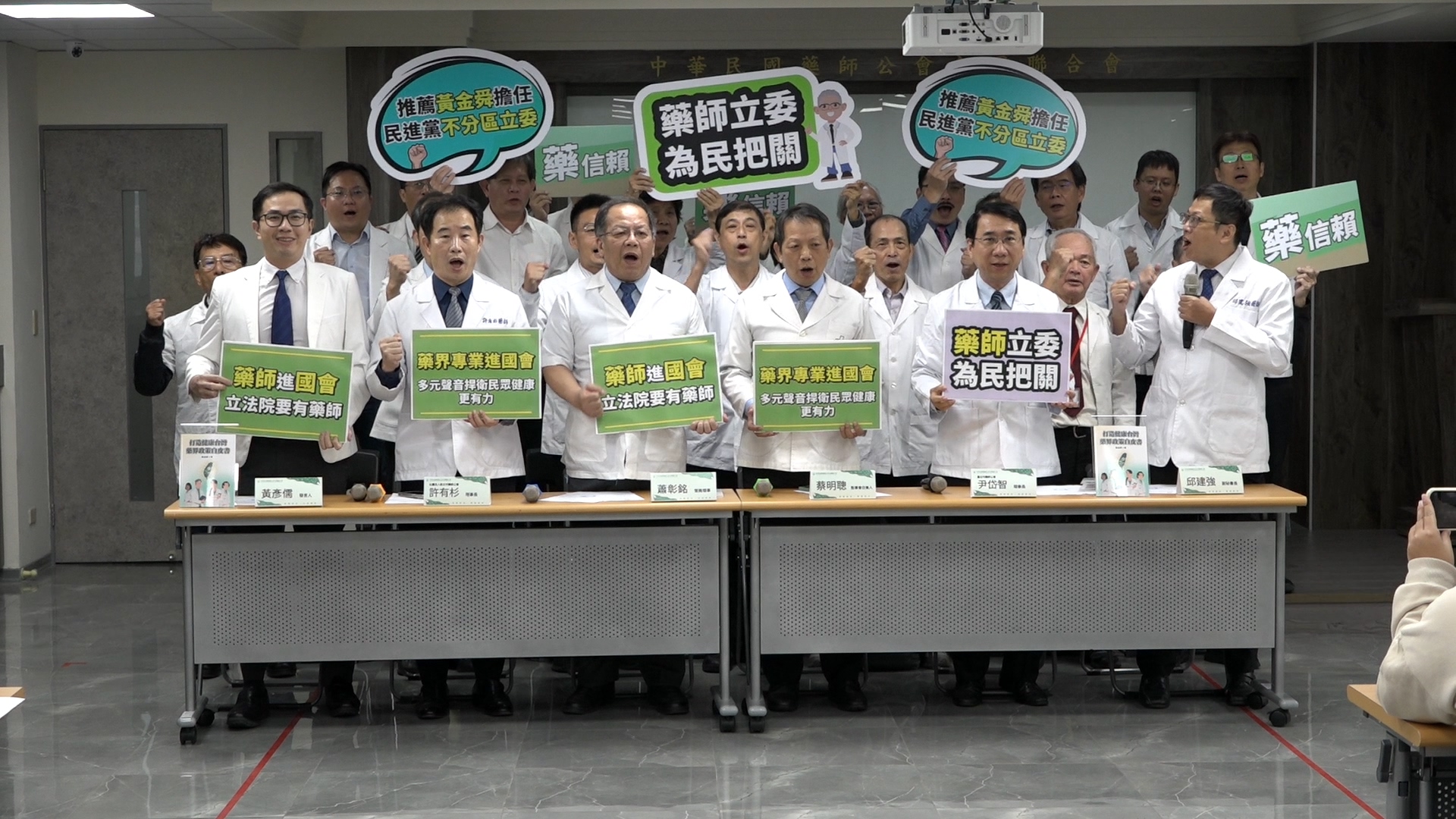 藥師公會呼籲執政黨納入黃金舜不分區立委安全名單