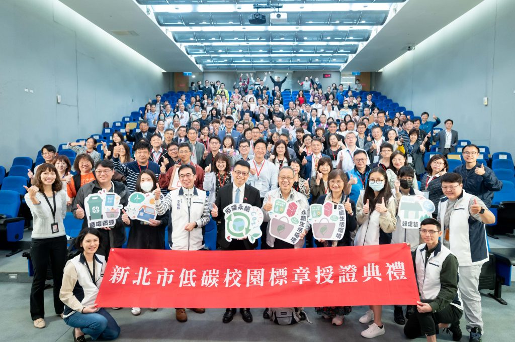 新北市低碳校園標章授證典禮大合照。（圖/新北市政府提供）