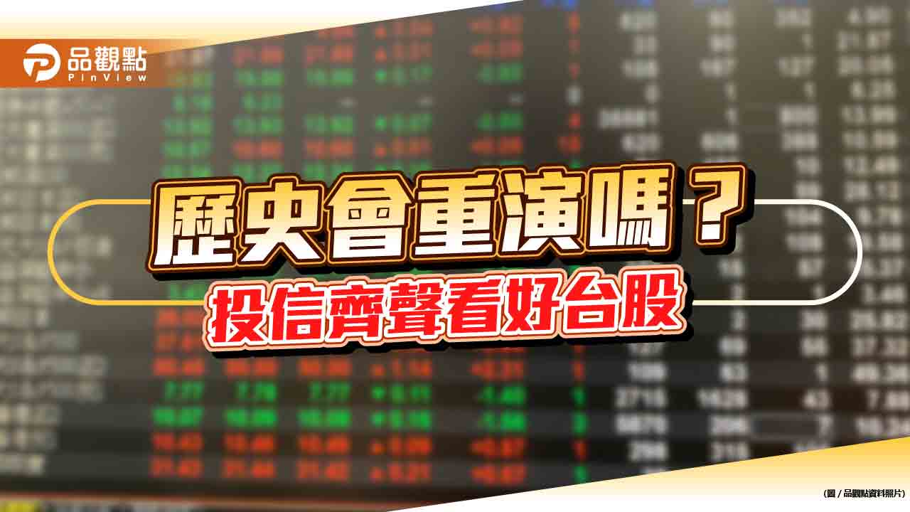 台股上漲逾百點!投信看好半導體、科技股領軍 歷史統計一次看