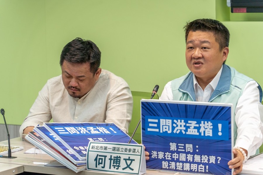 民進黨團揭露「中國介選第十五招」 何博文加碼洪孟楷與台企聯「關係」 318 民進黨團揭露「中國介選第十五招」 何博文加碼洪孟楷與台企聯「關係」 317