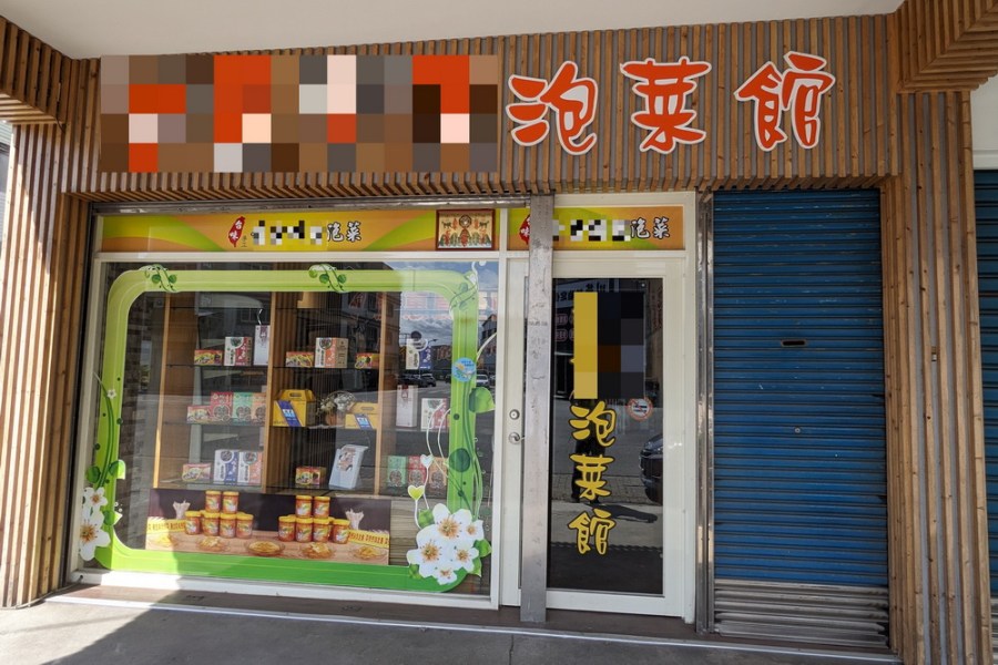 無照駕駛又酒駕 泡菜行老闆查扣存款先繳清酒駕罰鍰 198 無照駕駛又酒駕 泡菜行老闆查扣存款先繳清酒駕罰鍰 197