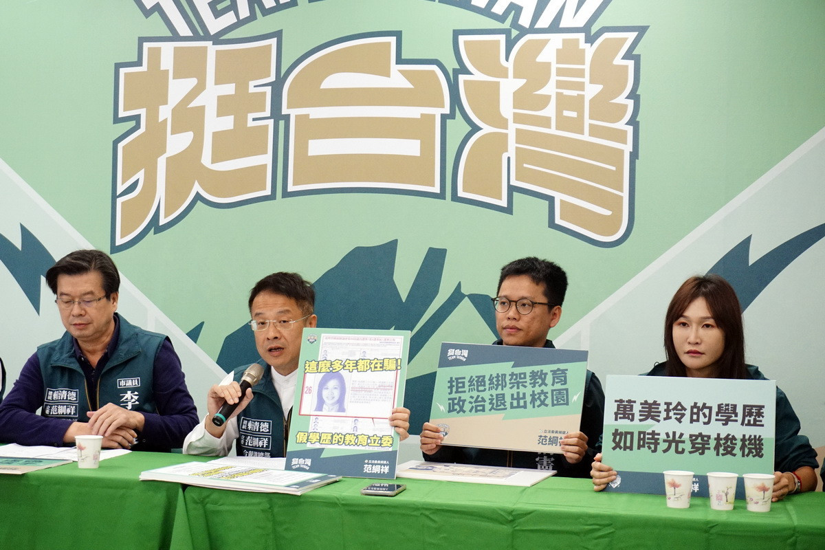 民進黨桃園市第4選區立委參選人范綱祥舉行記者會,質疑國民黨立委萬美玲學歷造假。