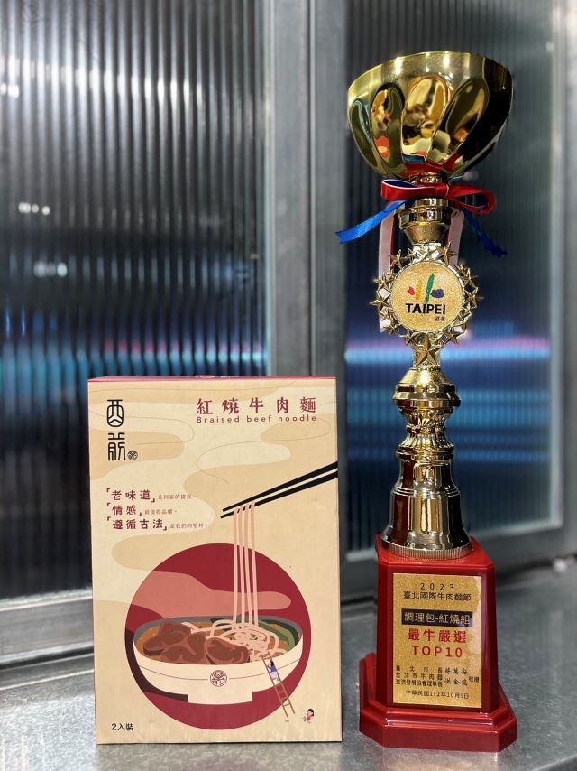 酉前牛肉麵獲2023年台北國際牛肉麵節紅燒組金牌。(酉前嚴選提供).jpg