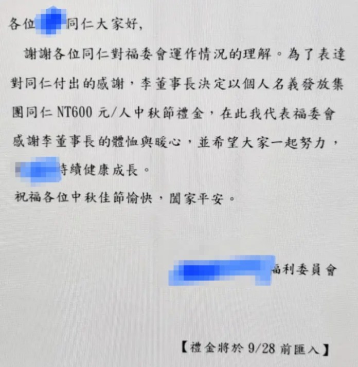 特力屋,中秋禮金,取消