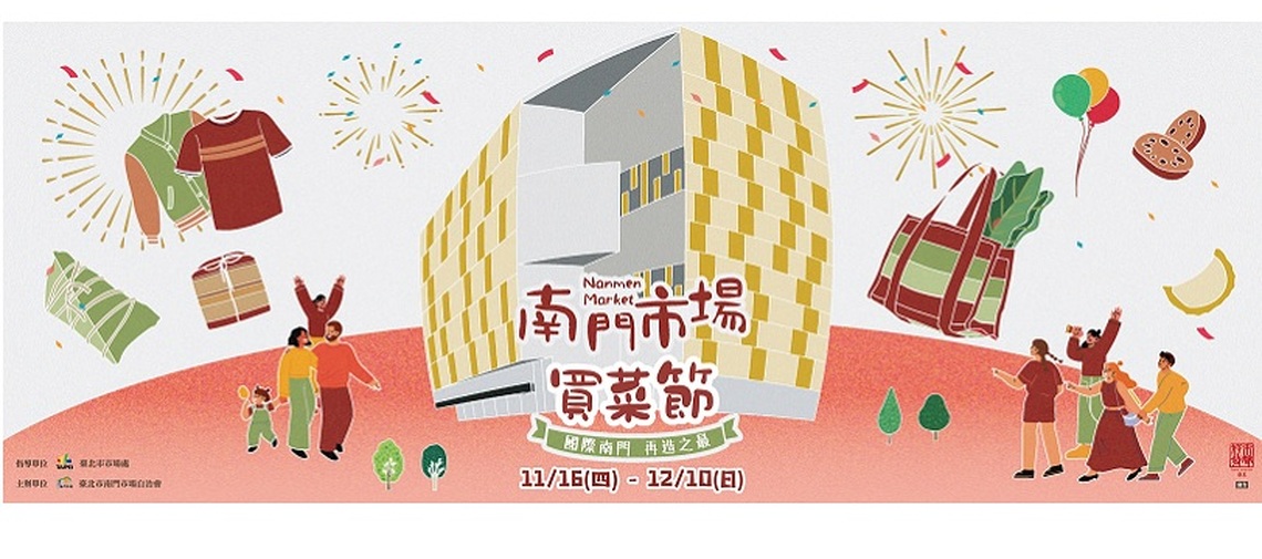 南門市場11/16正式開幕 限量200份保冷福袋限時開賣