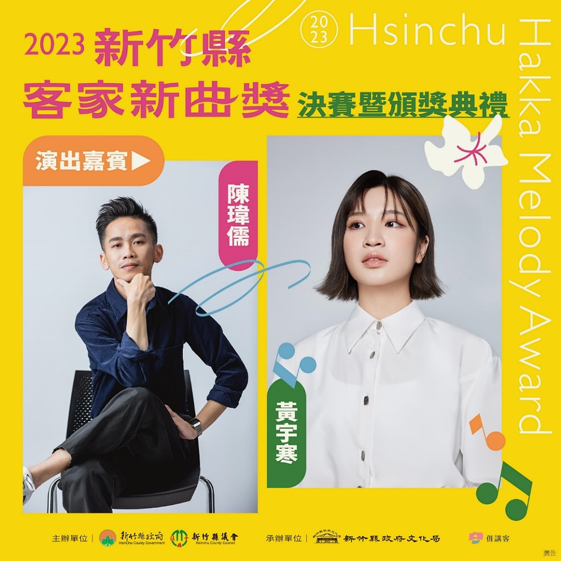 竹縣客家新曲獎決賽 11月18日文化局演藝廳登場