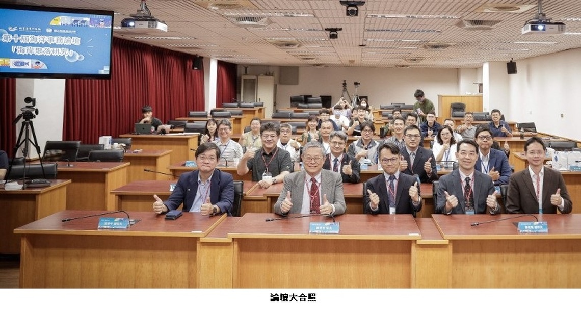 國海院與高科大成立海岸聚落創生實驗基地 舉辦第十屆海洋事務論壇 攜手推動海岸聚落永續發展